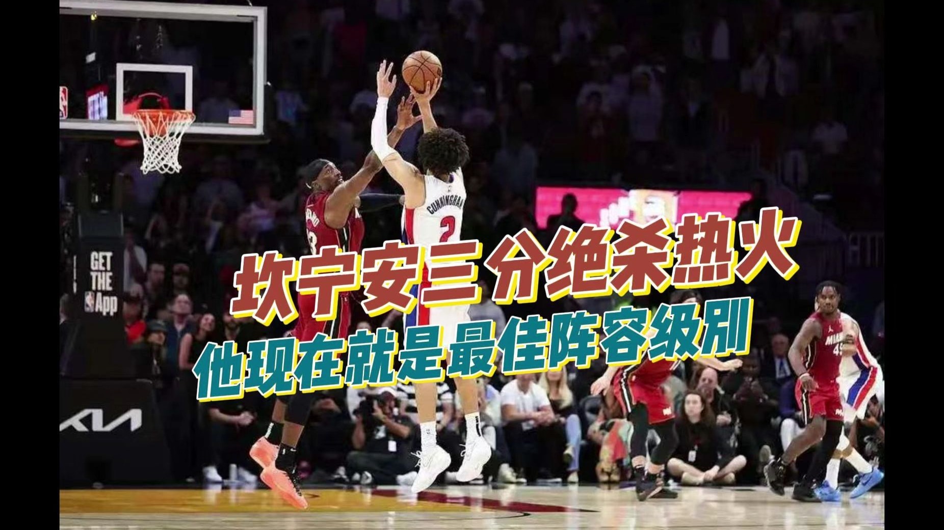 热火绝杀篮网，晋级东部决赛取得决赛资格