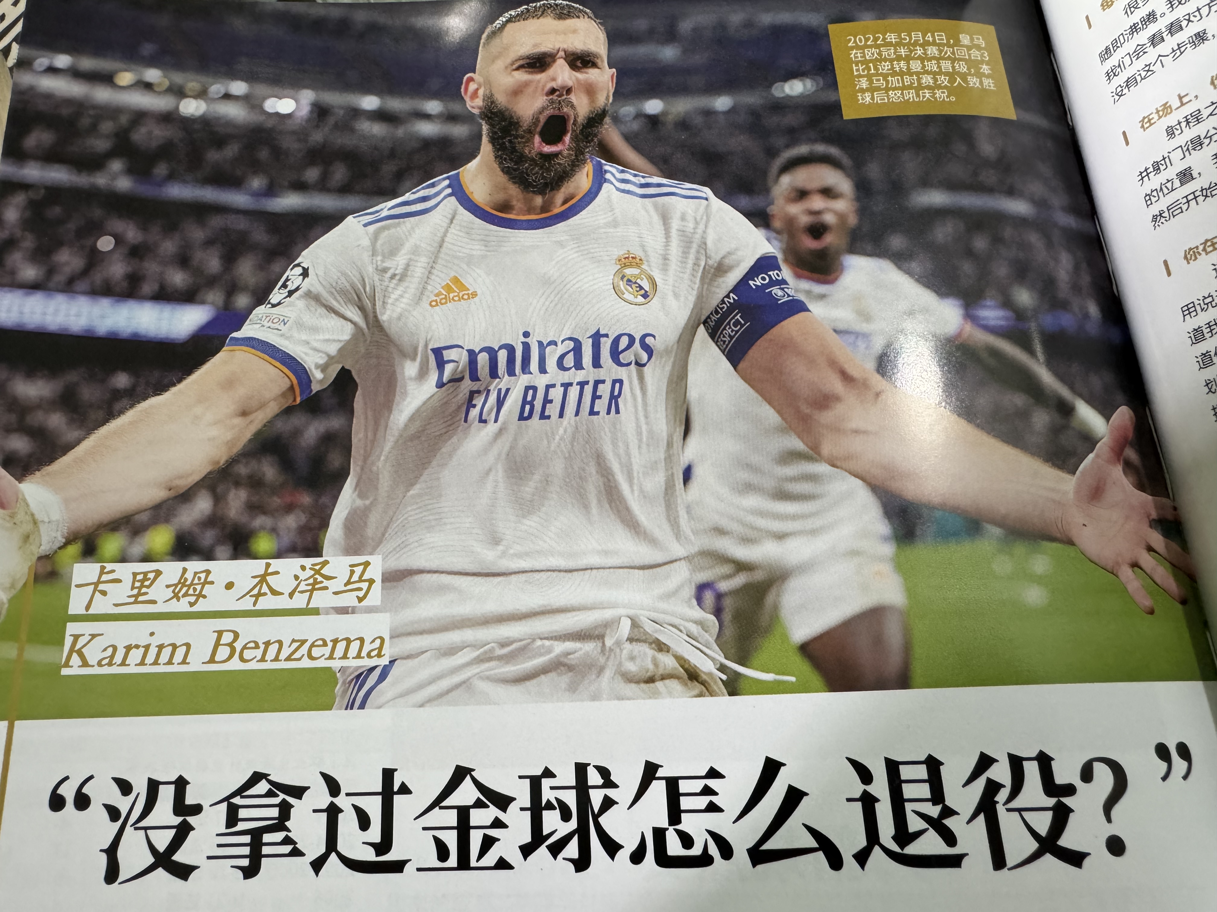 包含本泽马开场5分钟连进两球，莱比锡防线形同虚设！的词条